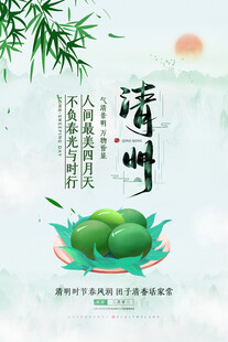 清明节 