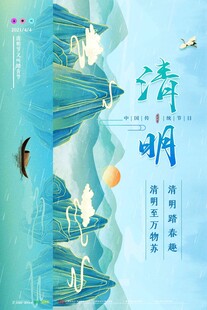 清明节
