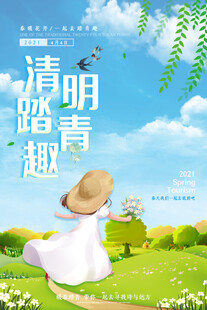 清明节