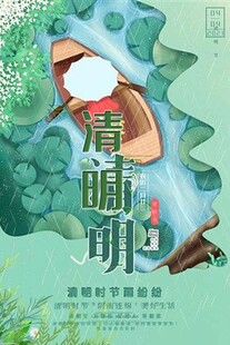 清明节 