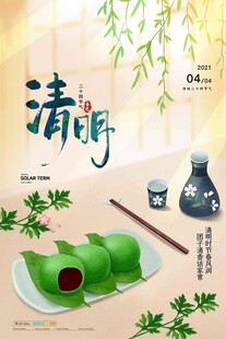 清明节 