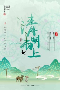 清明节 