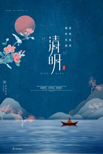 清明节 