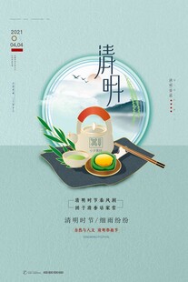 清明节 