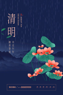 清明节