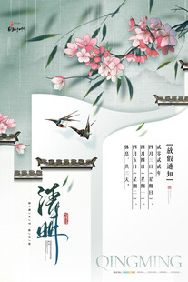 清明节