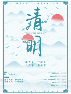 清明节