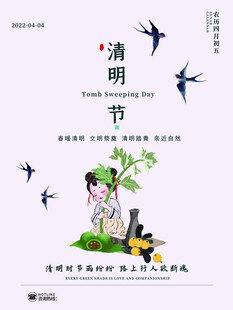 清明节 