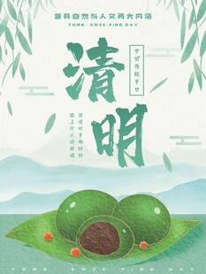 清明节