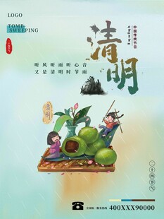 清明节