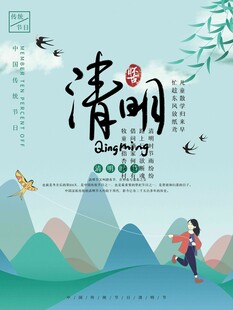 清明节 