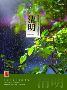 清明节 