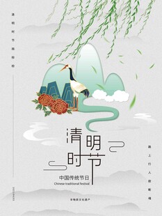 清明节