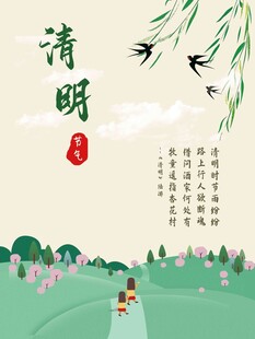 清明节