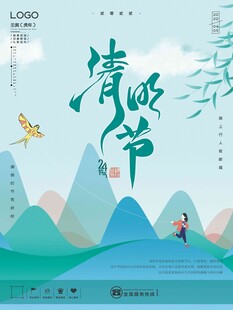 清明节