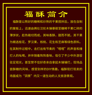 福禄简介内容展示