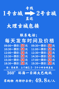 大理古城发车信息一览表