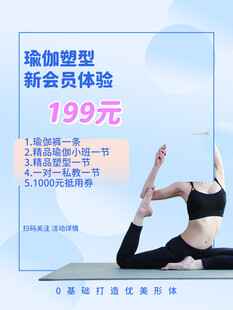 瑜伽塑形新会员特惠体验