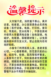 温馨提示 消防安全注意事项