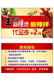 麻辣烫名片代金券