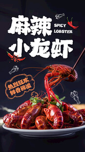 麻辣小龙虾