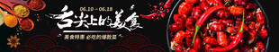 美食banner  麻辣龙虾尾