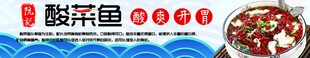美食banner  酸菜鱼 