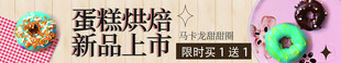 蛋糕烘焙banner