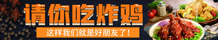 美食banner  请你吃炸鸡