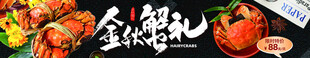 美食banner  金秋蟹礼 