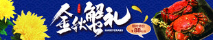 美食banner  金秋蟹礼