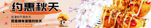 蛋糕banner  约会秋天