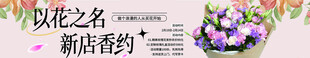 花店banner