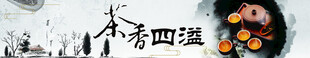 茶文化banner 