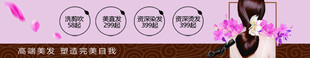 美发 banner 