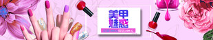 指甲魅惑 banner 