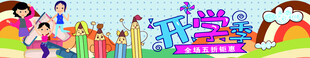 开学季banner
