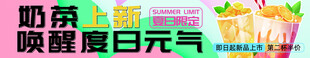 冷饮banner