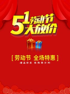 51活动节5天大放价