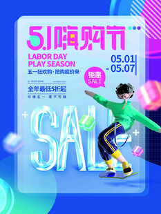 51劳动节