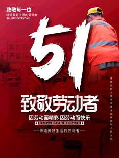 51劳动节