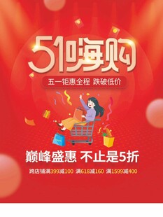 51嗨购促销海报