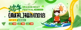 端午清新风端午节福福利宣传展板