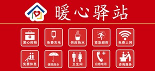 暖心驿站服务图标展示