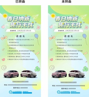春天购车海报