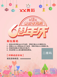 周年庆活动宣传海报