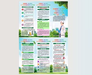 肿瘤预防折页