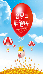 会员日 蓝天