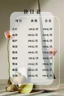 美肤价目表