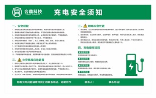 电动汽车充电安全